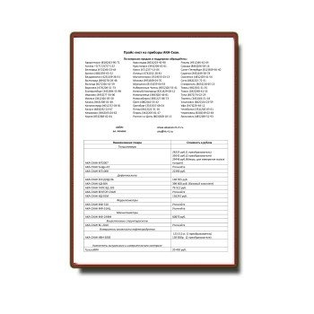 Price list for AKA-Scan devices от производителя АКА-Скан